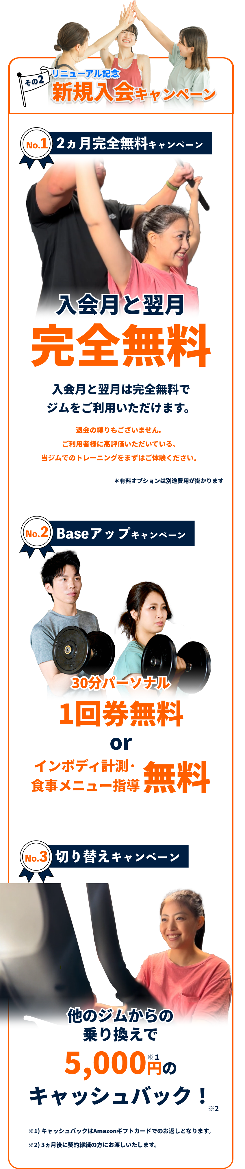 新規入会キャンペーン